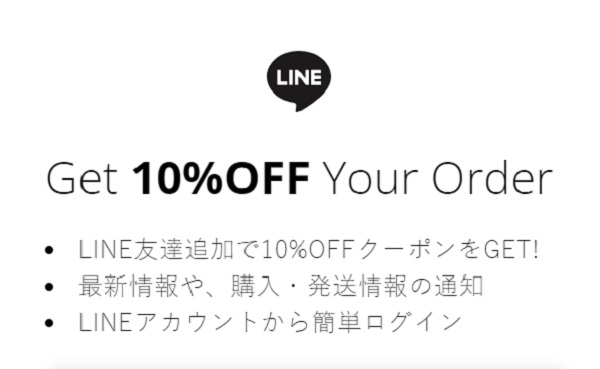 LINEお友達登録クーポン